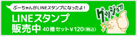 矢場とんLINEスタンプはじまります