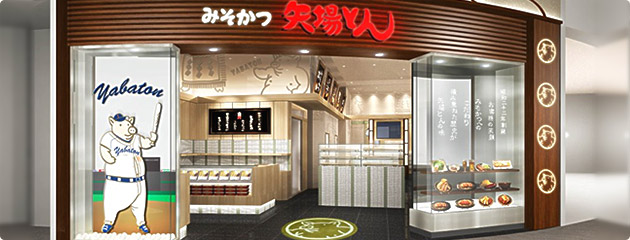 矢場とんイオンモールナゴヤドーム前店