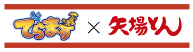 でらます×矢場とん　コラボキャンペーン