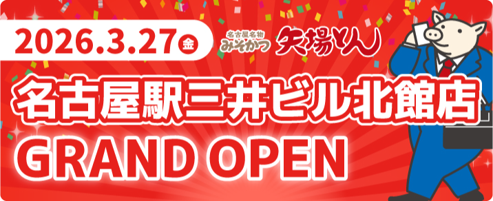名古屋駅三井ビル北館店 グランドオープン