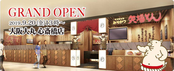 2019.9.20(金)13時～ 大阪大丸 心斎橋店 GRAND OPEN