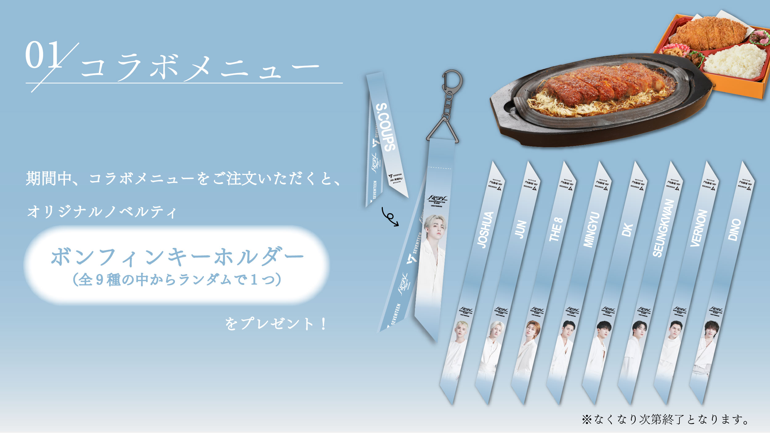 名古屋名物みそかつ 矢場とん - SEVENTEEN WORLD TOUR [NEW_] IN JAPAN