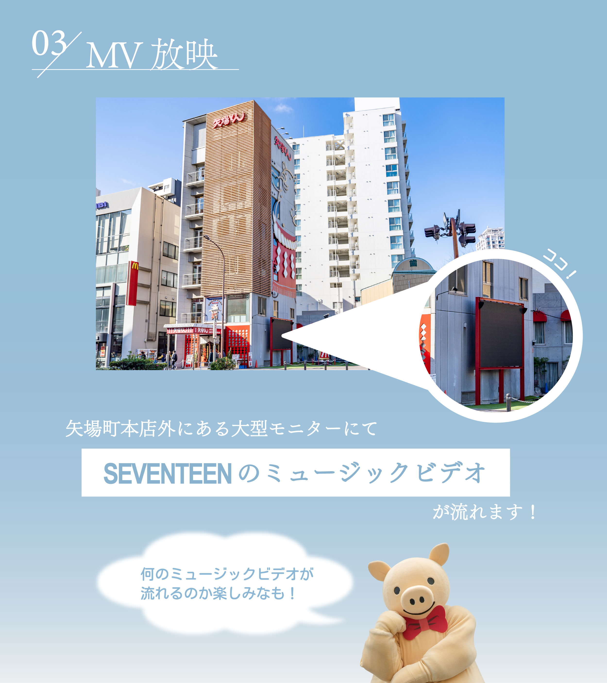 名古屋名物みそかつ 矢場とん - SEVENTEEN WORLD TOUR [NEW_] IN JAPAN